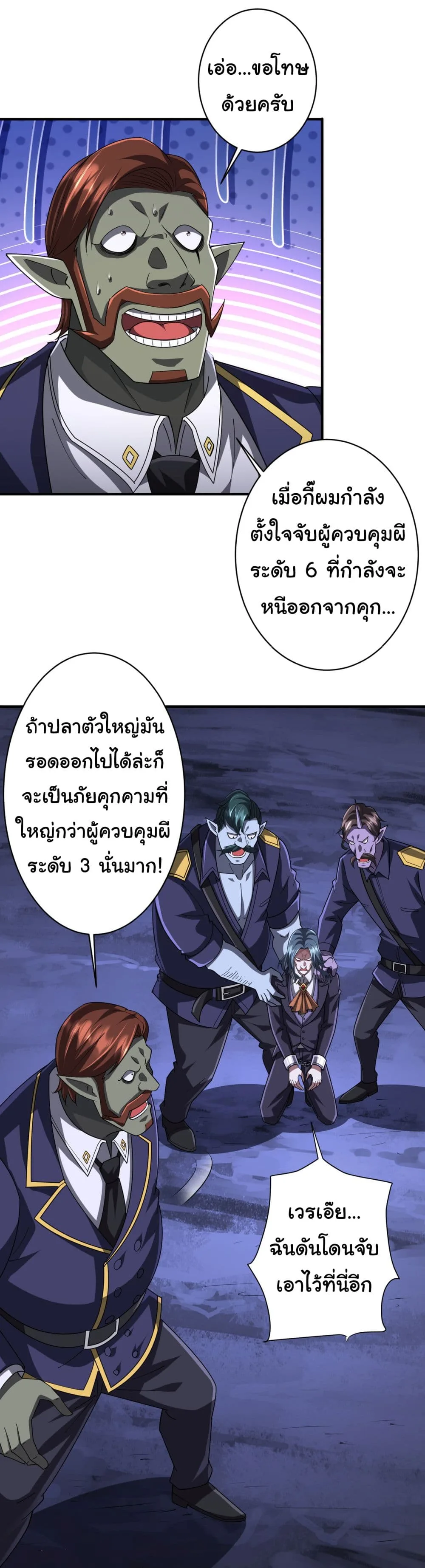 Start with Trillions of Coins ตอนที่ 80 หน้า 28