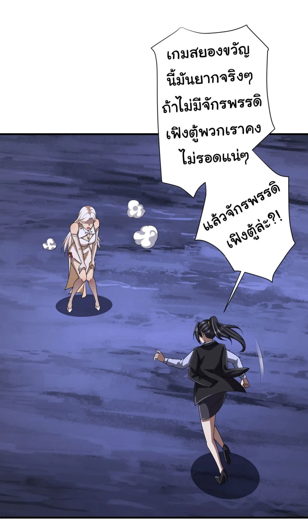 Start with Trillions of Coins ตอนที่ 80 หน้า 32