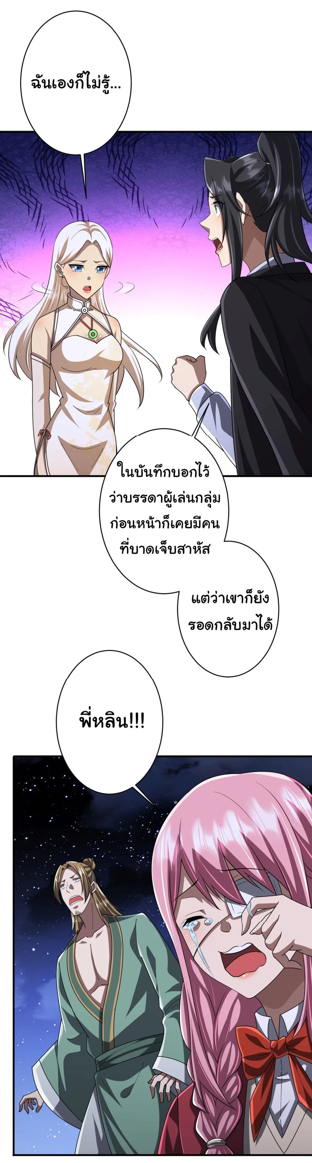 Start with Trillions of Coins ตอนที่ 80 หน้า 36