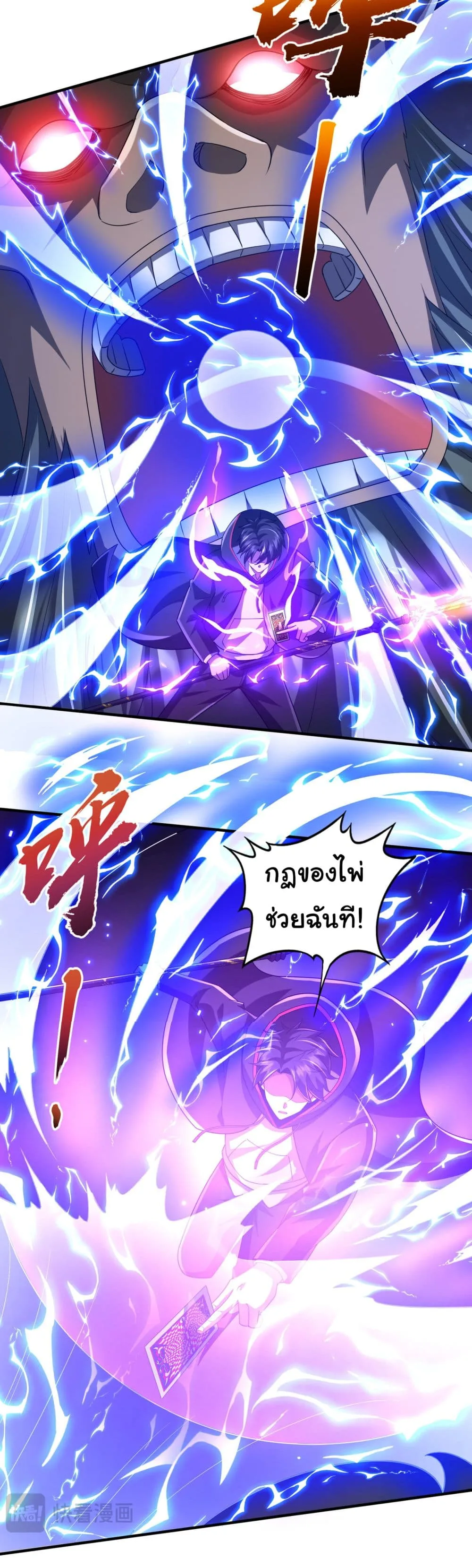 Start with Trillions of Coins ตอนที่ 80 หน้า 5
