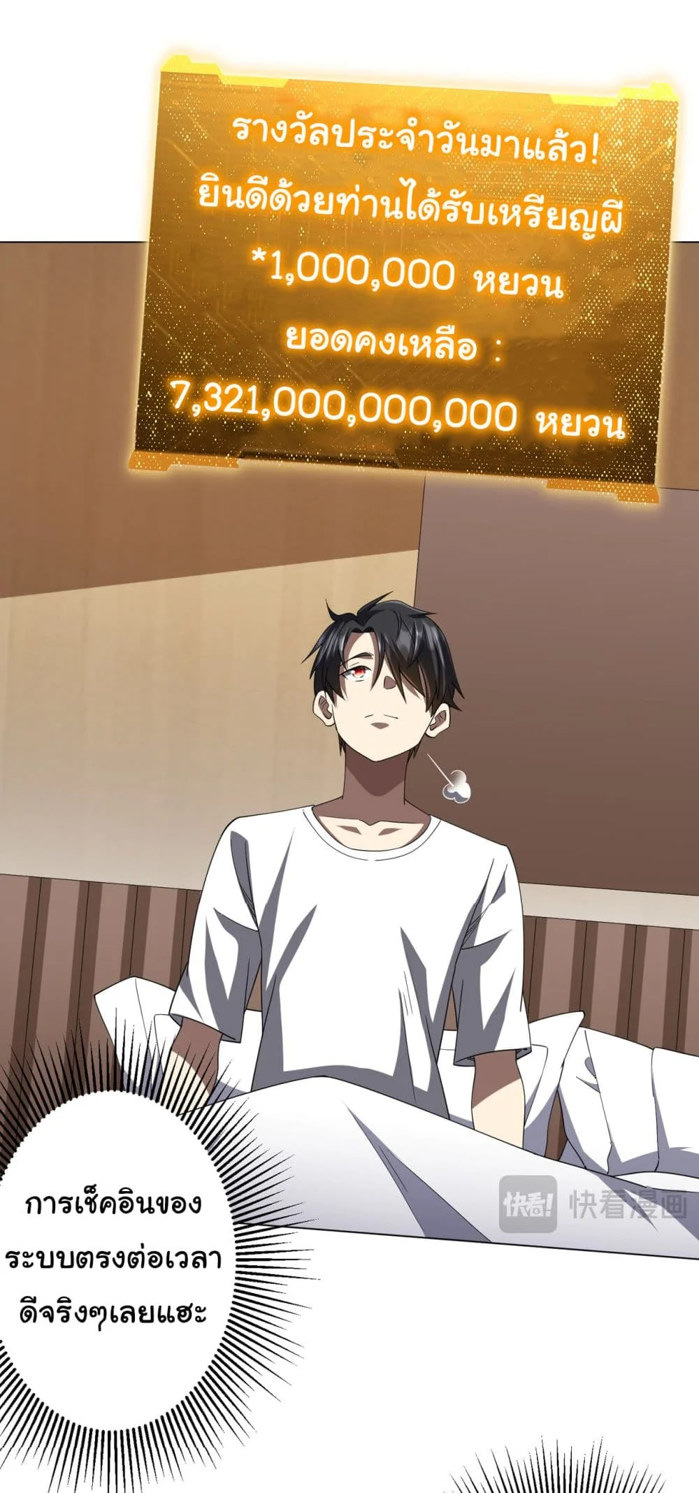 Start with Trillions of Coins ตอนที่ 81 หน้า 16
