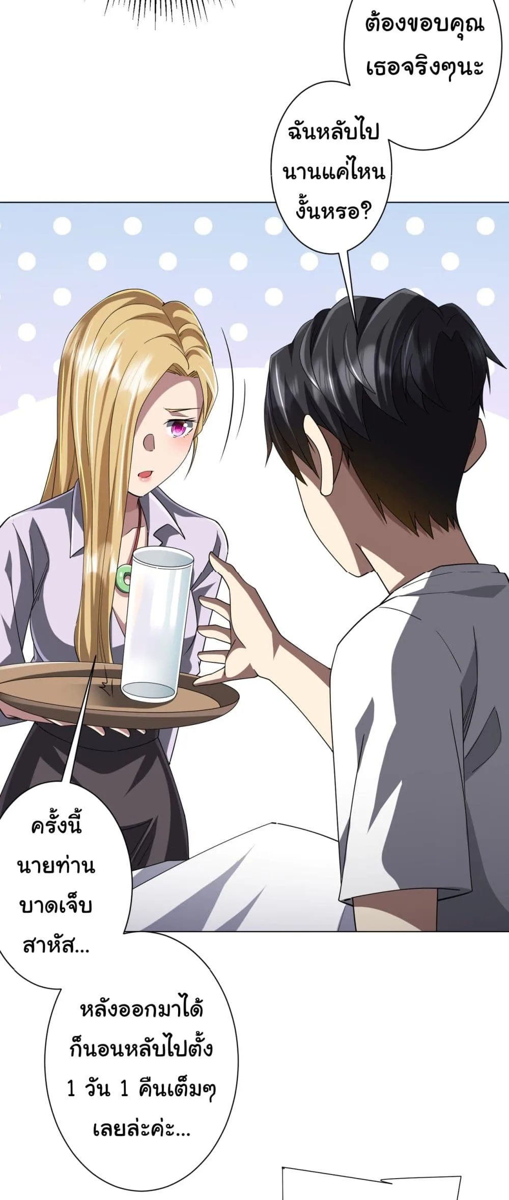 Start with Trillions of Coins ตอนที่ 81 หน้า 18
