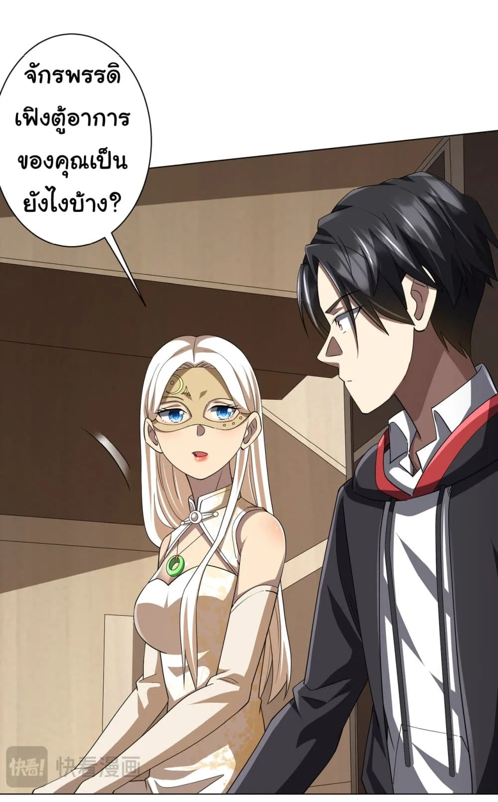 Start with Trillions of Coins ตอนที่ 81 หน้า 29