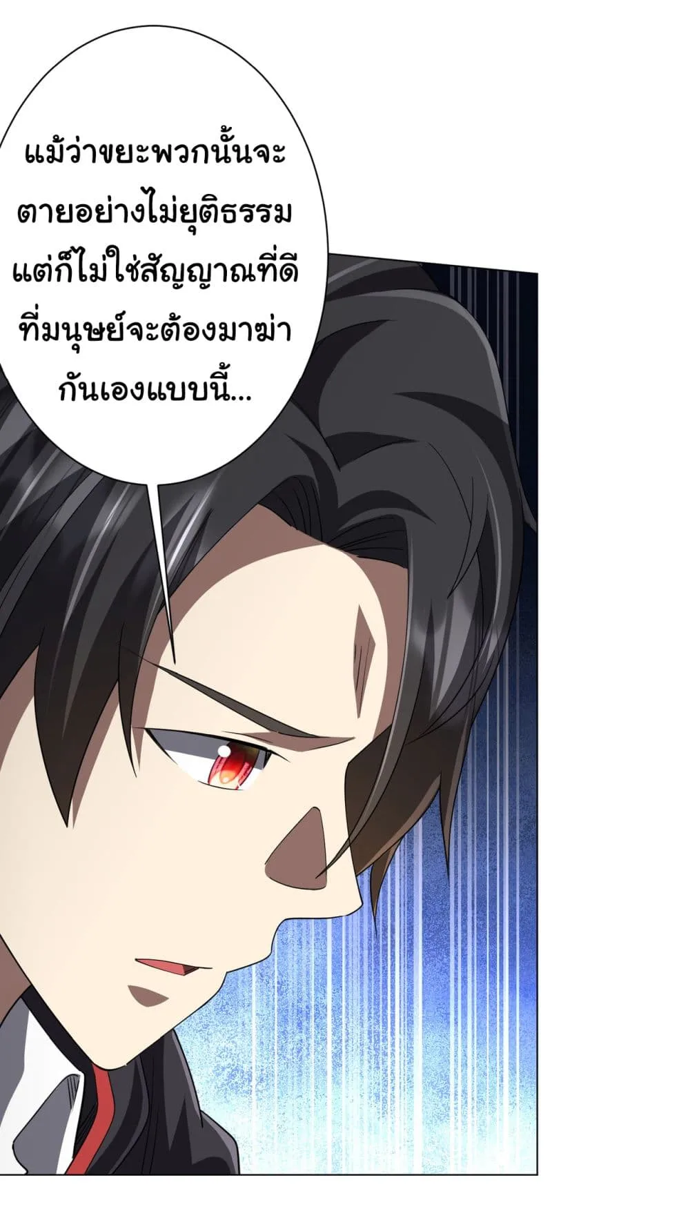 Start with Trillions of Coins ตอนที่ 81 หน้า 32