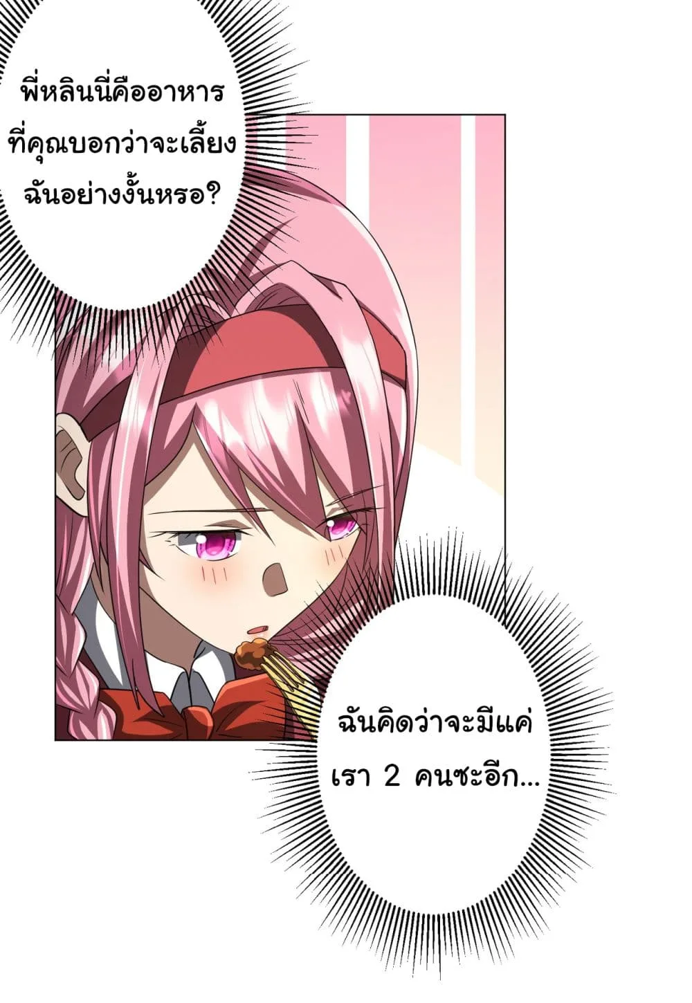 Start with Trillions of Coins ตอนที่ 81 หน้า 40