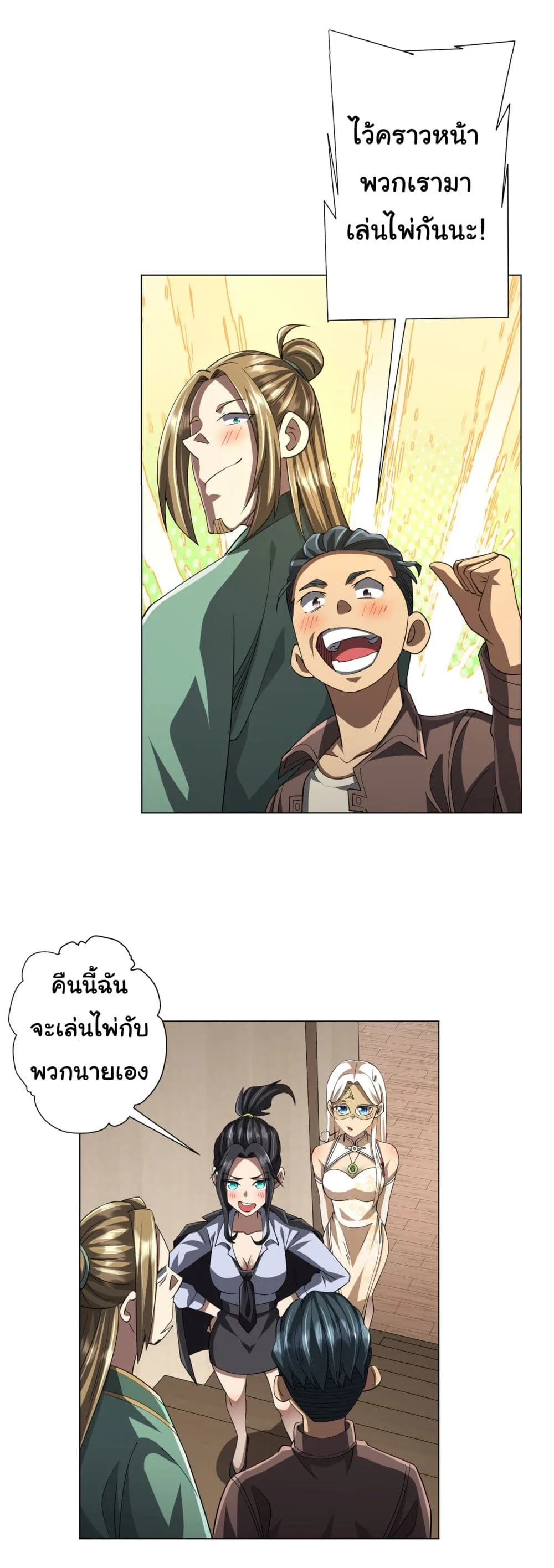 Start with Trillions of Coins ตอนที่ 81 หน้า 43