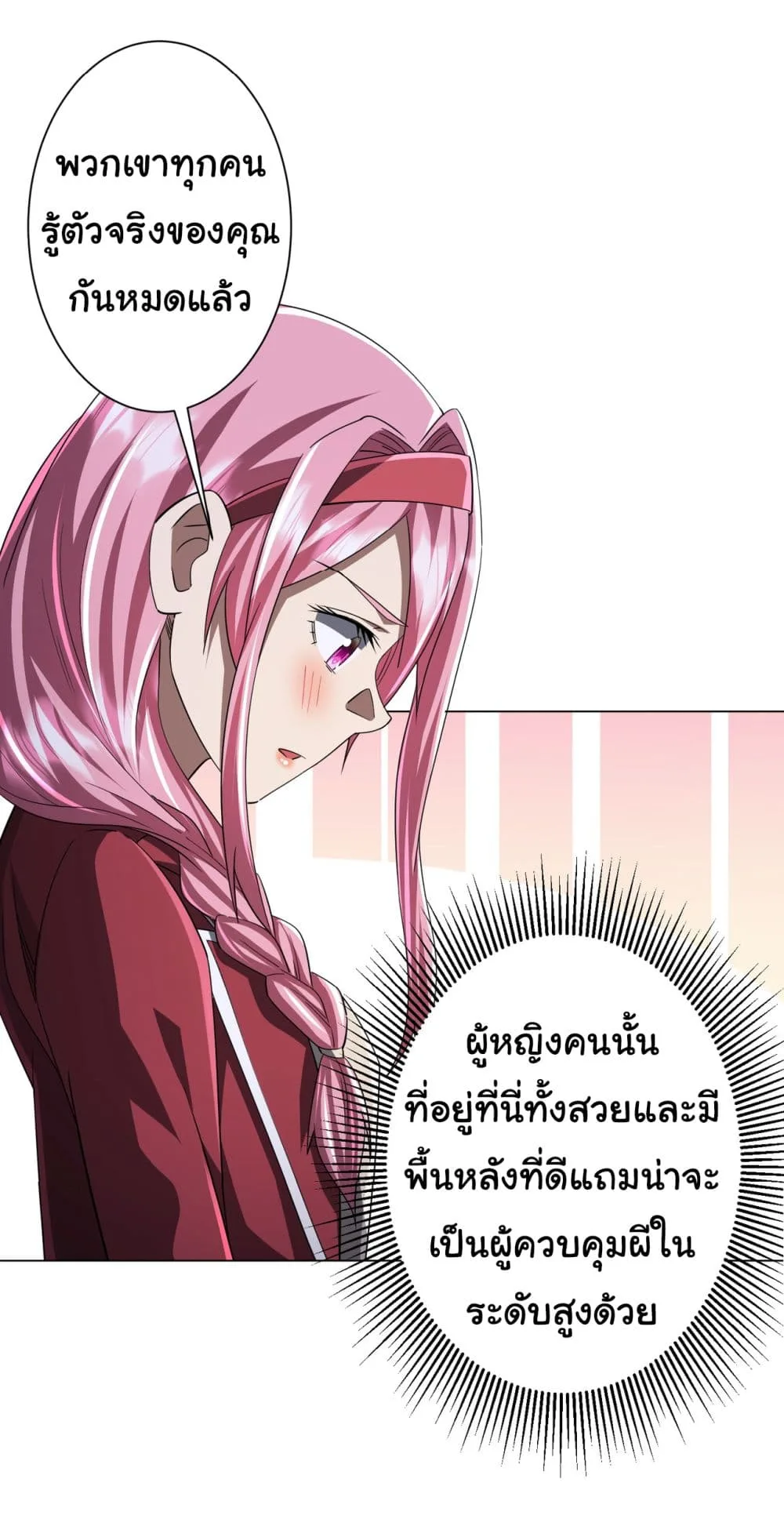 Start with Trillions of Coins ตอนที่ 81 หน้า 49