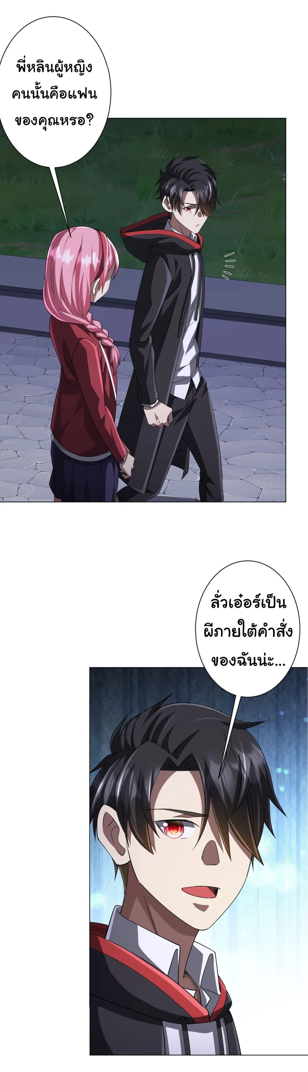 Start with Trillions of Coins ตอนที่ 81 หน้า 50