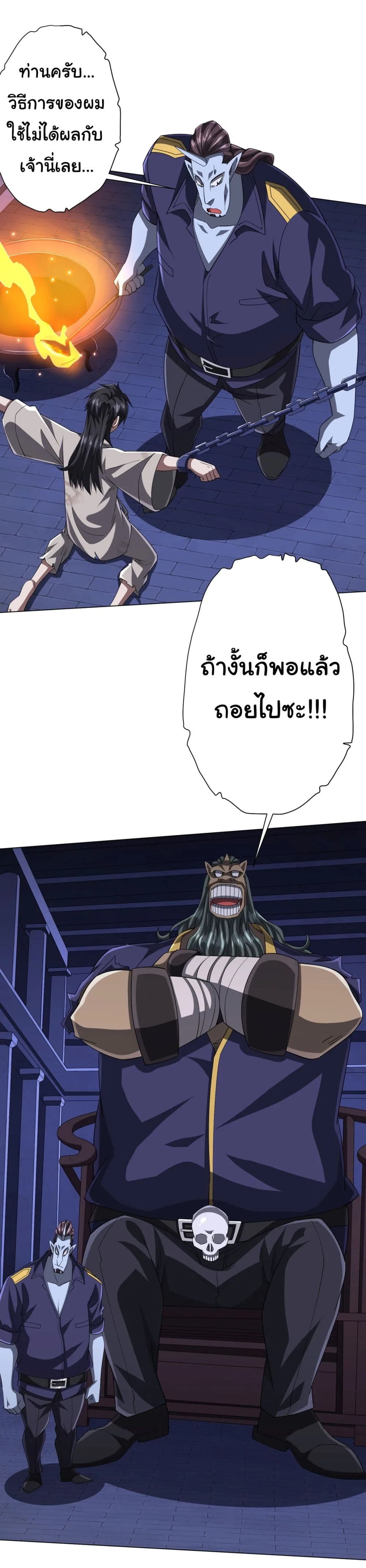 Start with Trillions of Coins ตอนที่ 81 หน้า 7