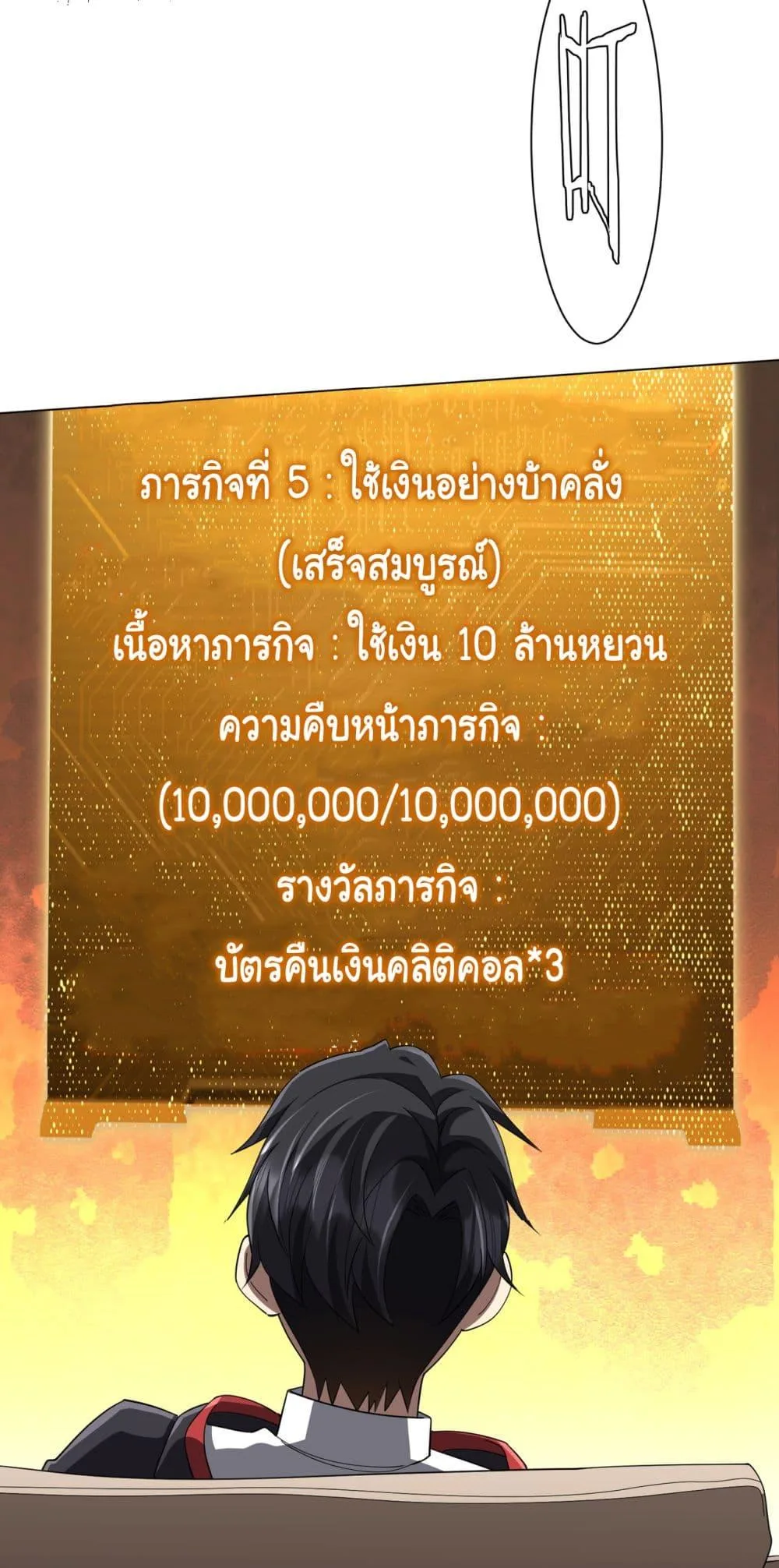 Start with Trillions of Coins ตอนที่ 82 หน้า 10