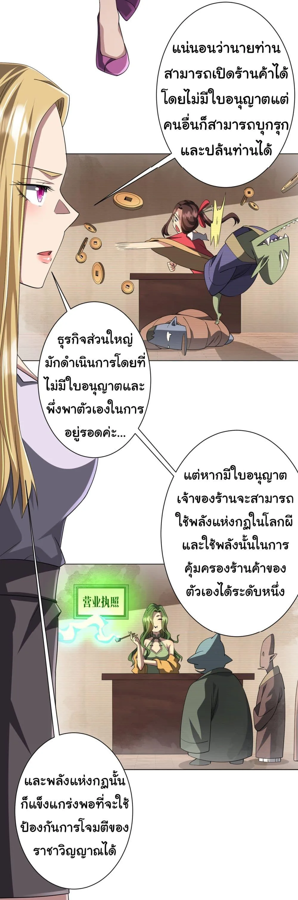 Start with Trillions of Coins ตอนที่ 82 หน้า 16