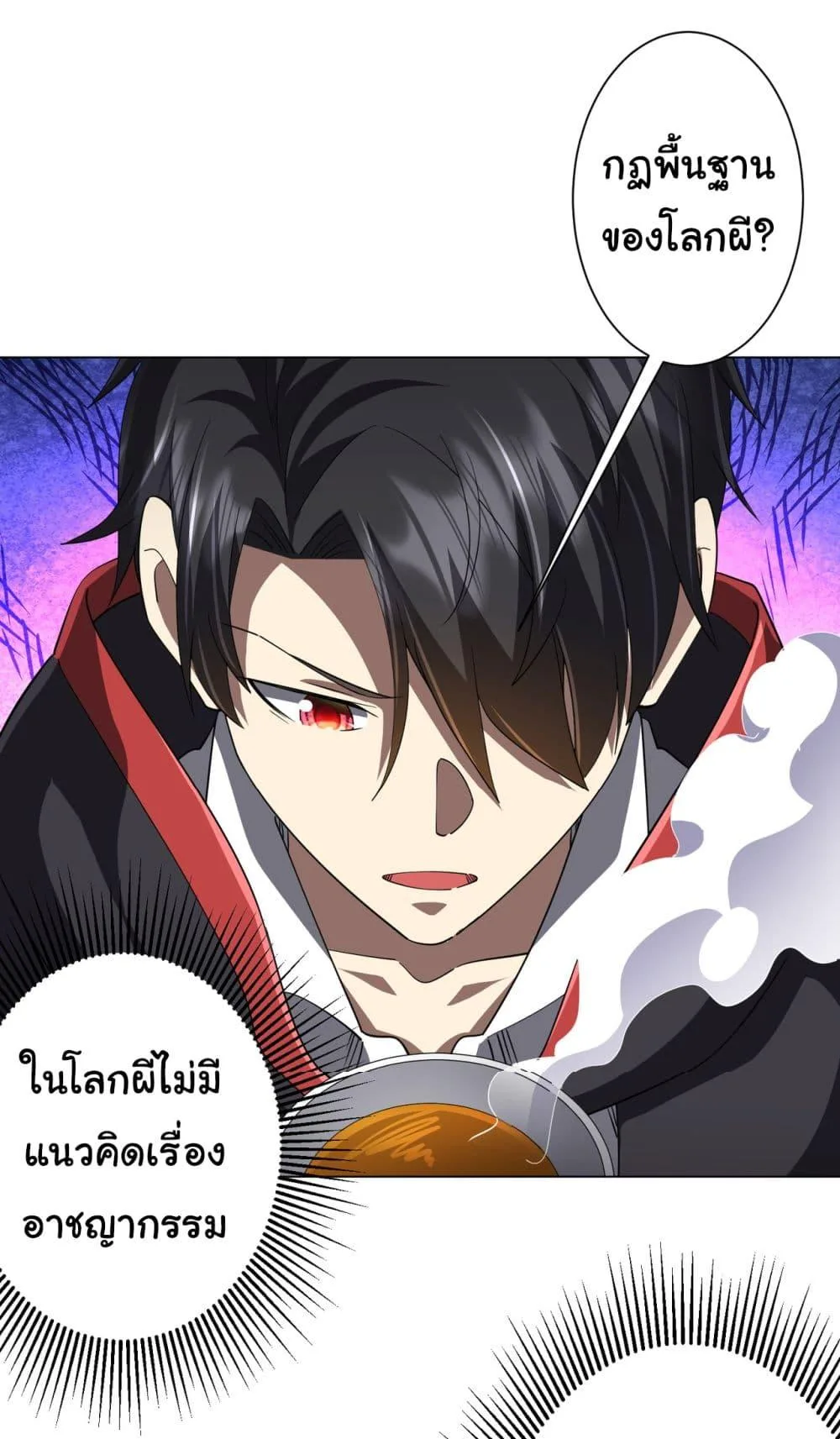 Start with Trillions of Coins ตอนที่ 82 หน้า 20