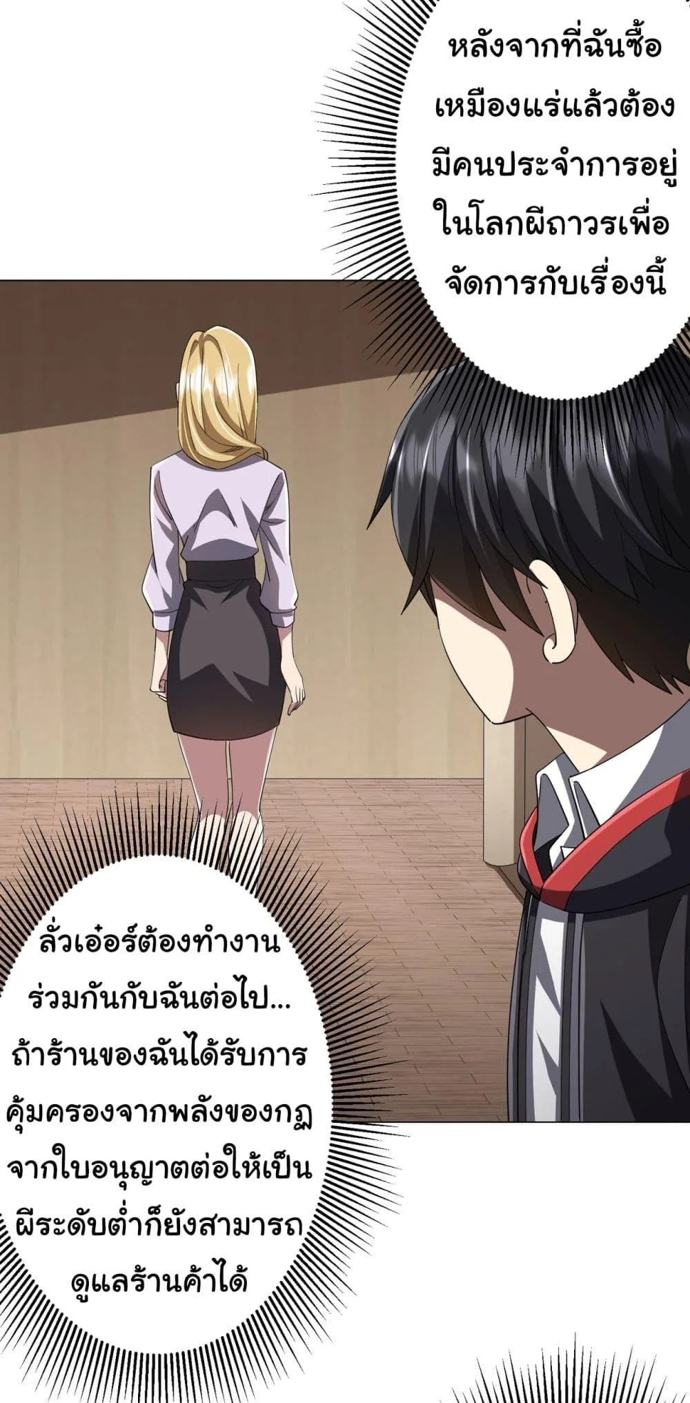 Start with Trillions of Coins ตอนที่ 82 หน้า 21