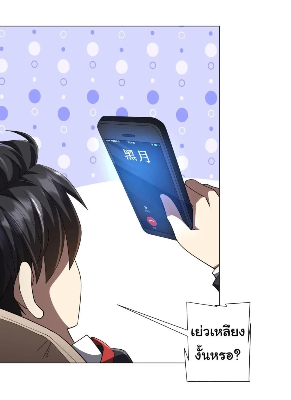 Start with Trillions of Coins ตอนที่ 82 หน้า 23