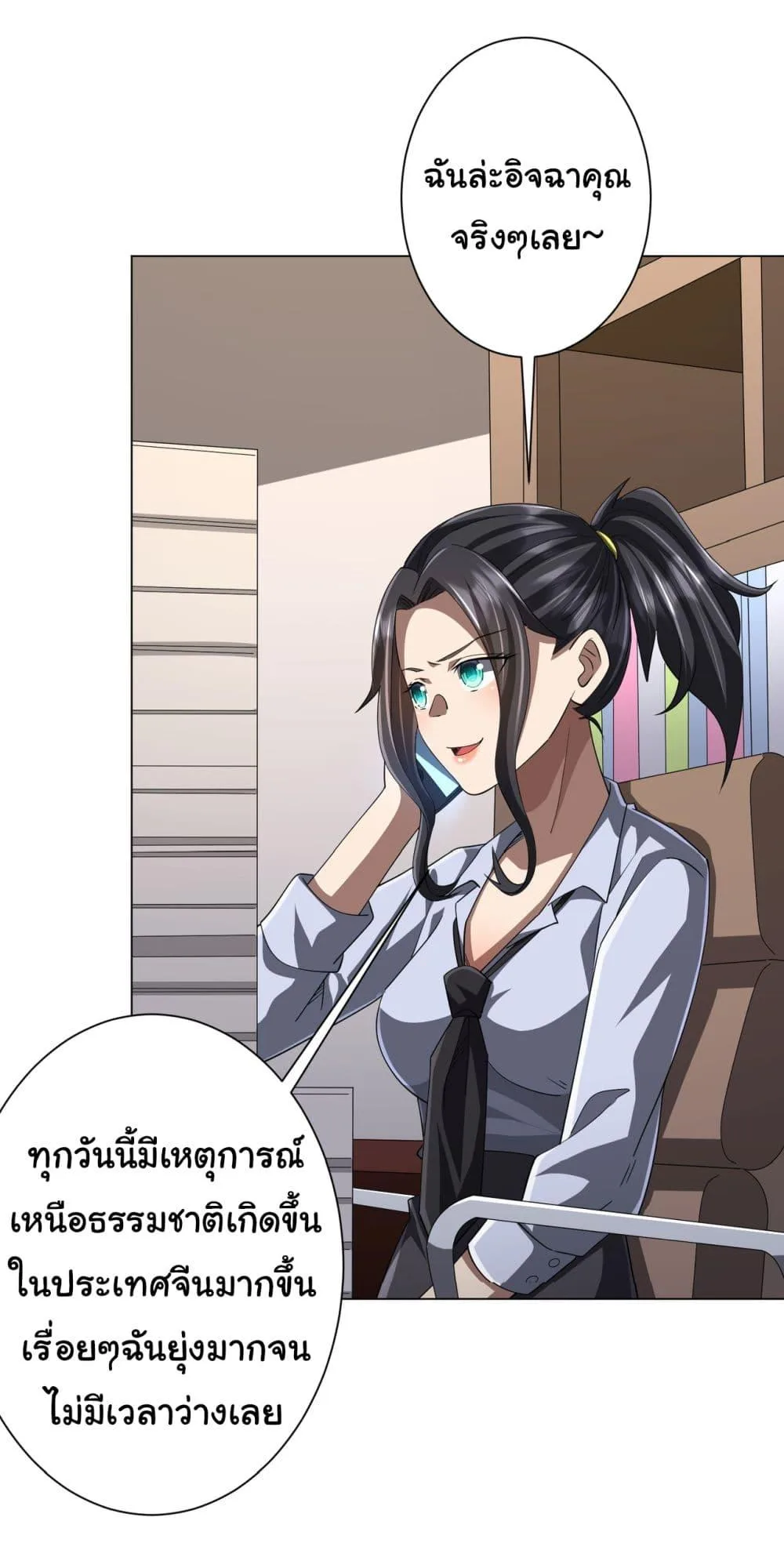 Start with Trillions of Coins ตอนที่ 82 หน้า 26