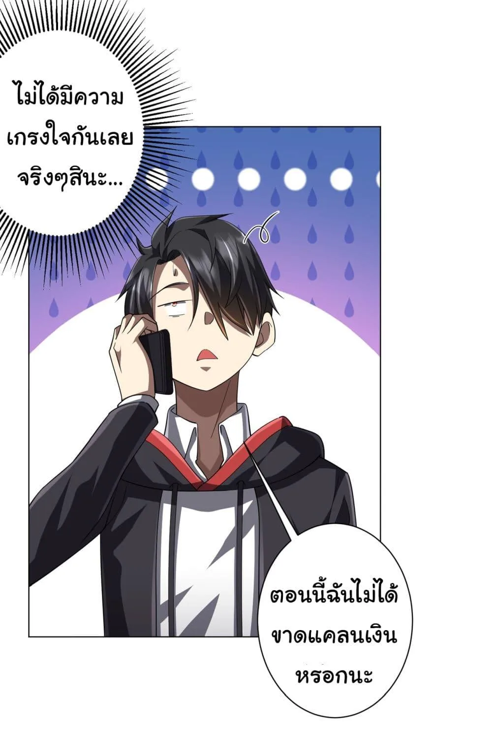 Start with Trillions of Coins ตอนที่ 82 หน้า 29