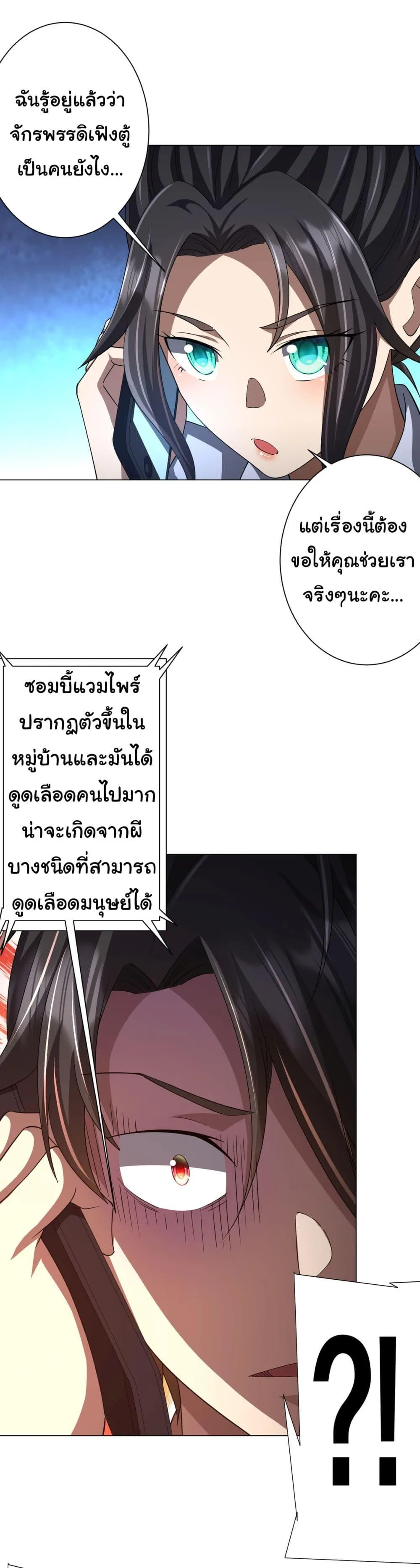 Start with Trillions of Coins ตอนที่ 82 หน้า 30