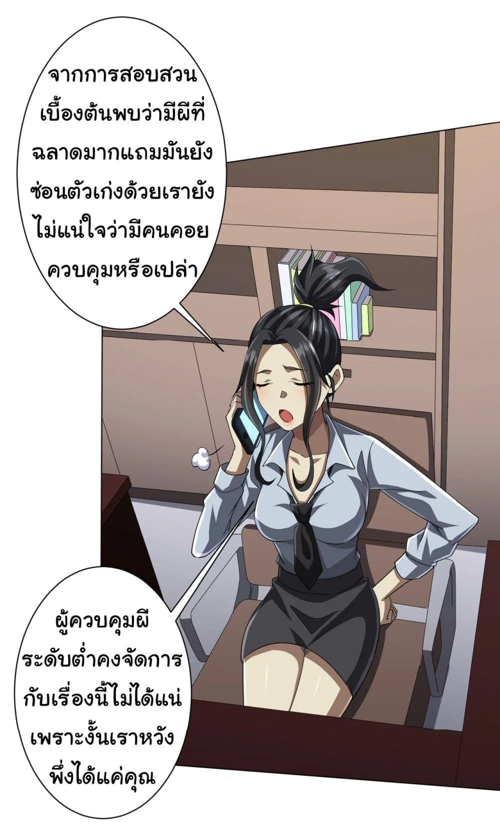 Start with Trillions of Coins ตอนที่ 82 หน้า 32