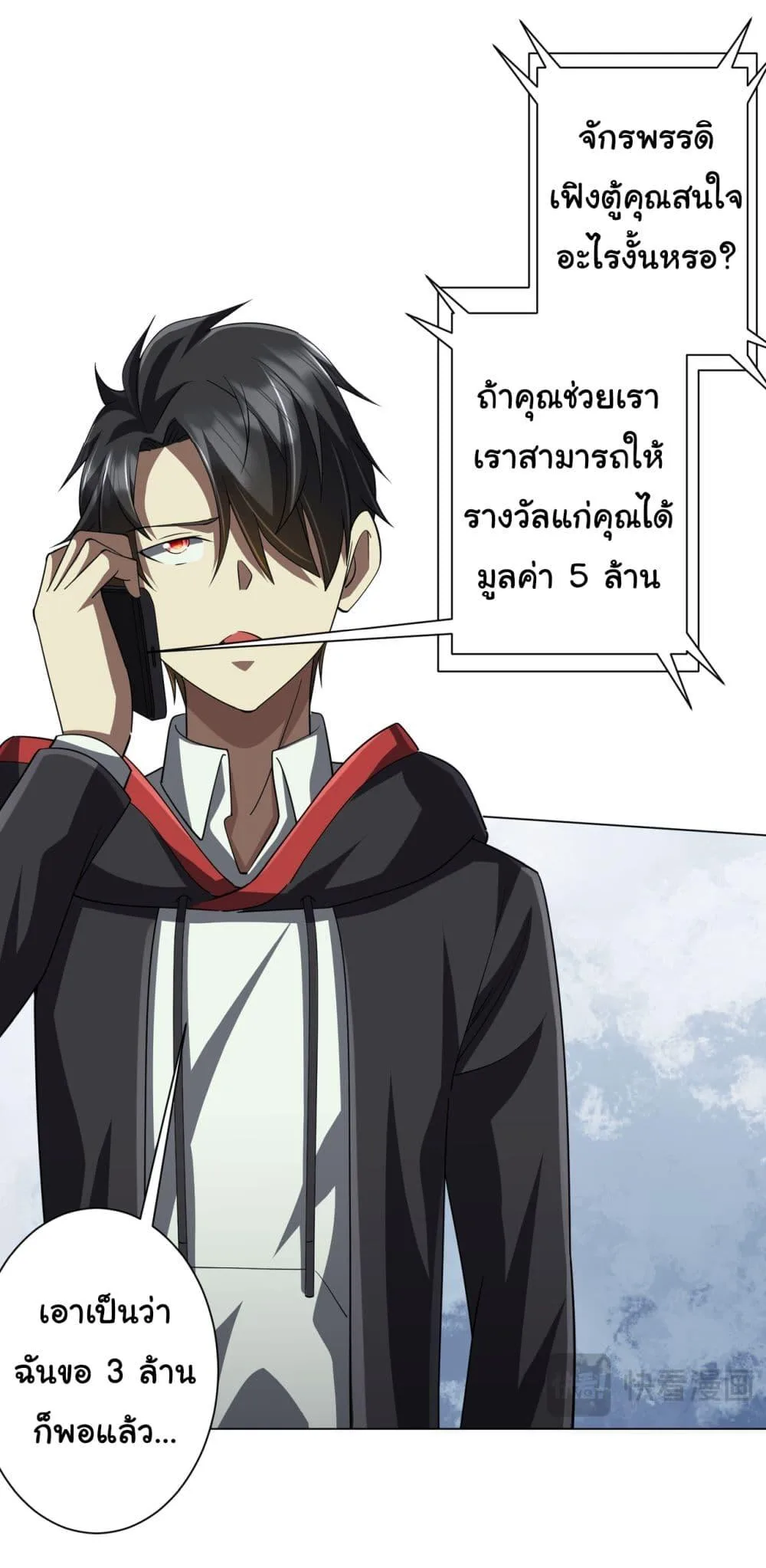 Start with Trillions of Coins ตอนที่ 82 หน้า 33