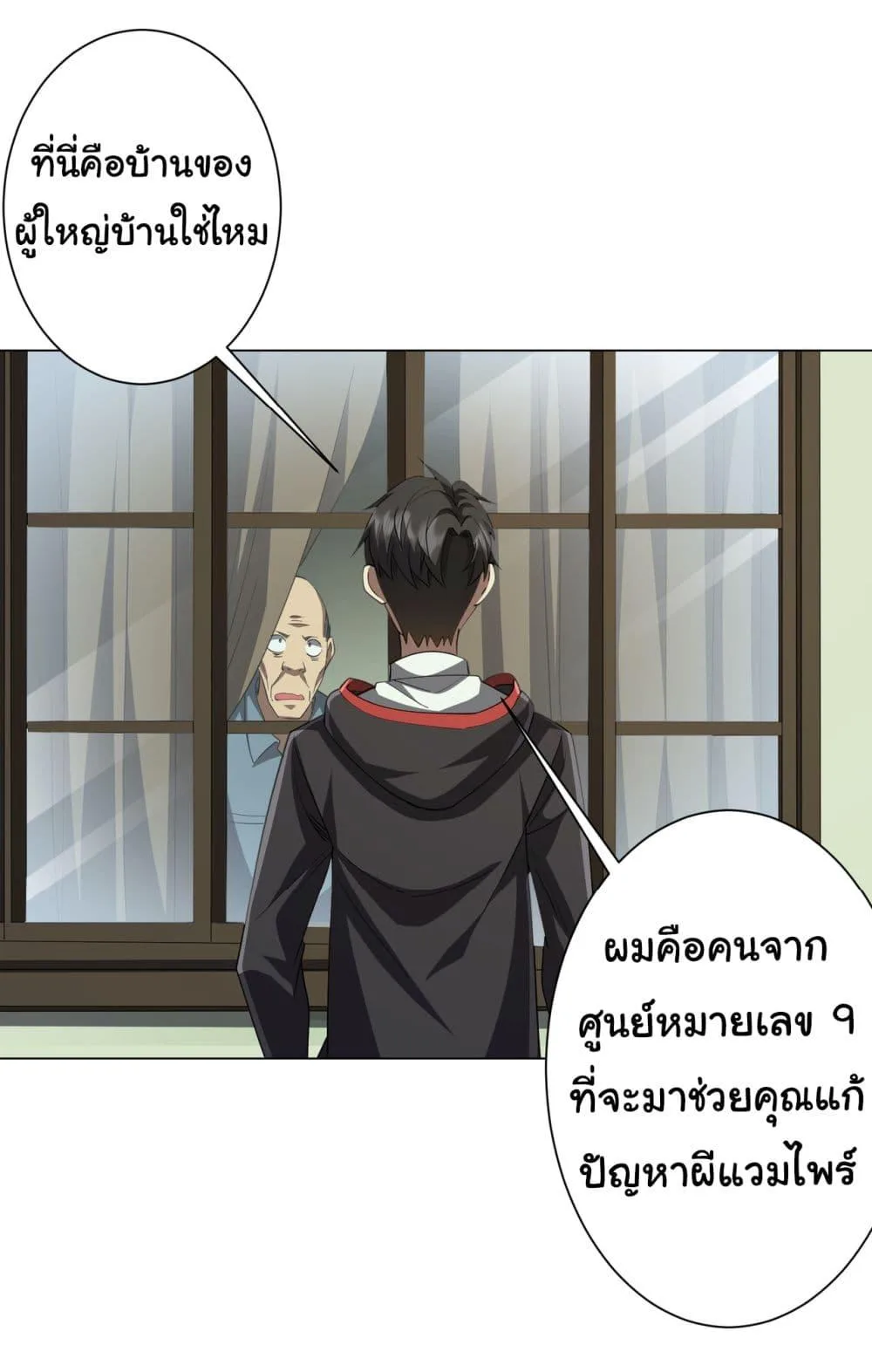 Start with Trillions of Coins ตอนที่ 82 หน้า 39