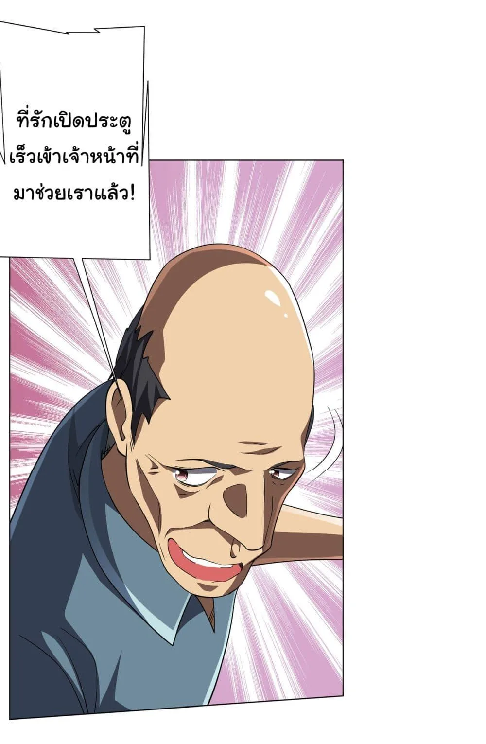 Start with Trillions of Coins ตอนที่ 82 หน้า 40