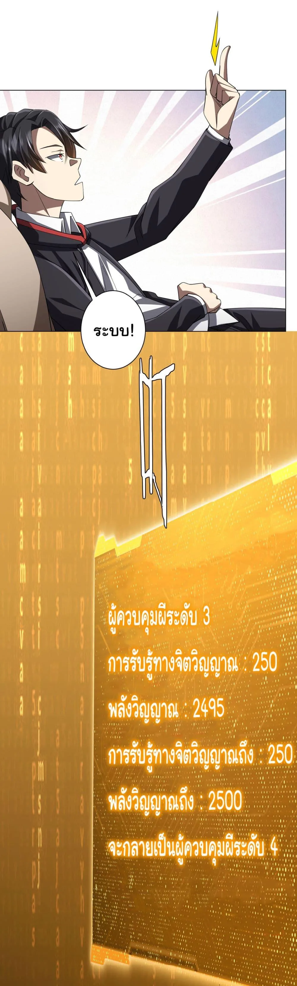 Start with Trillions of Coins ตอนที่ 82 หน้า 8