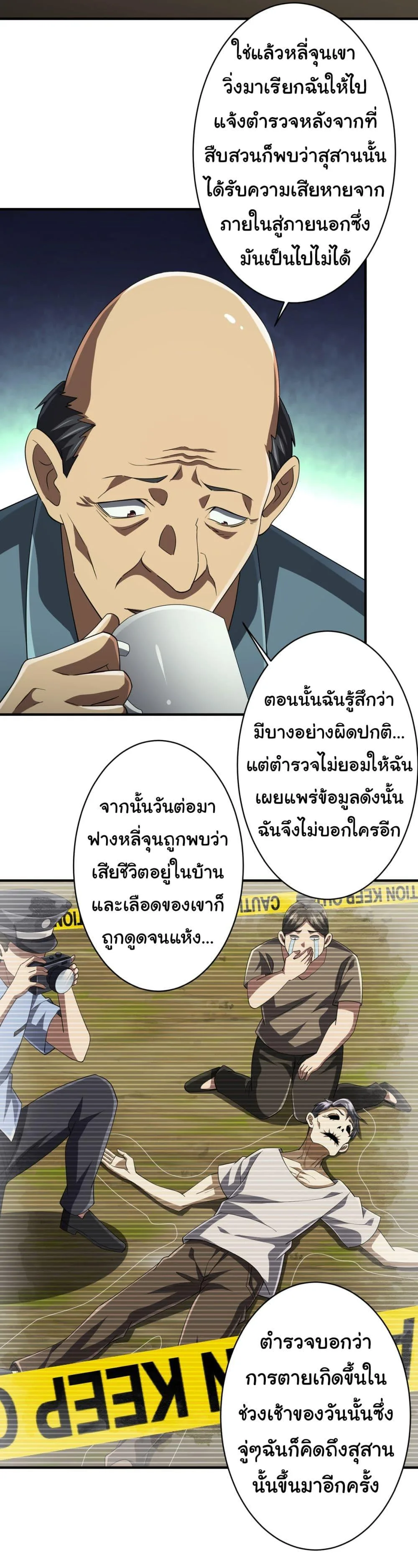 Start with Trillions of Coins ตอนที่ 83 หน้า 11
