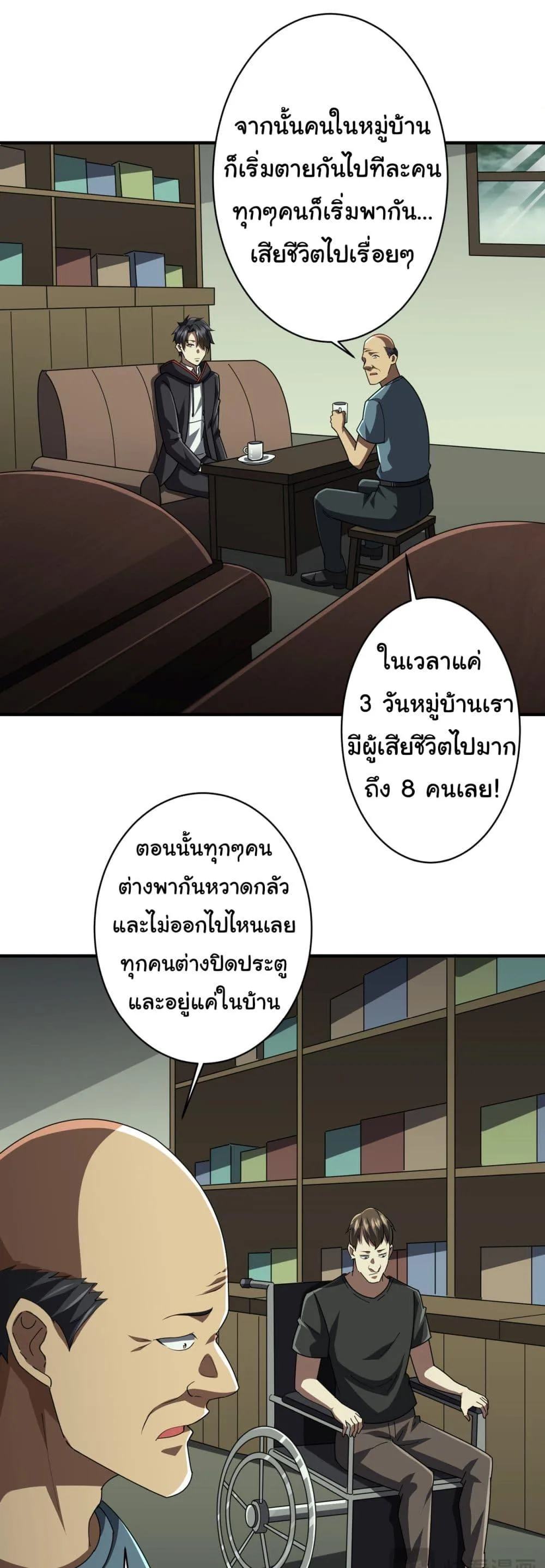 Start with Trillions of Coins ตอนที่ 83 หน้า 12