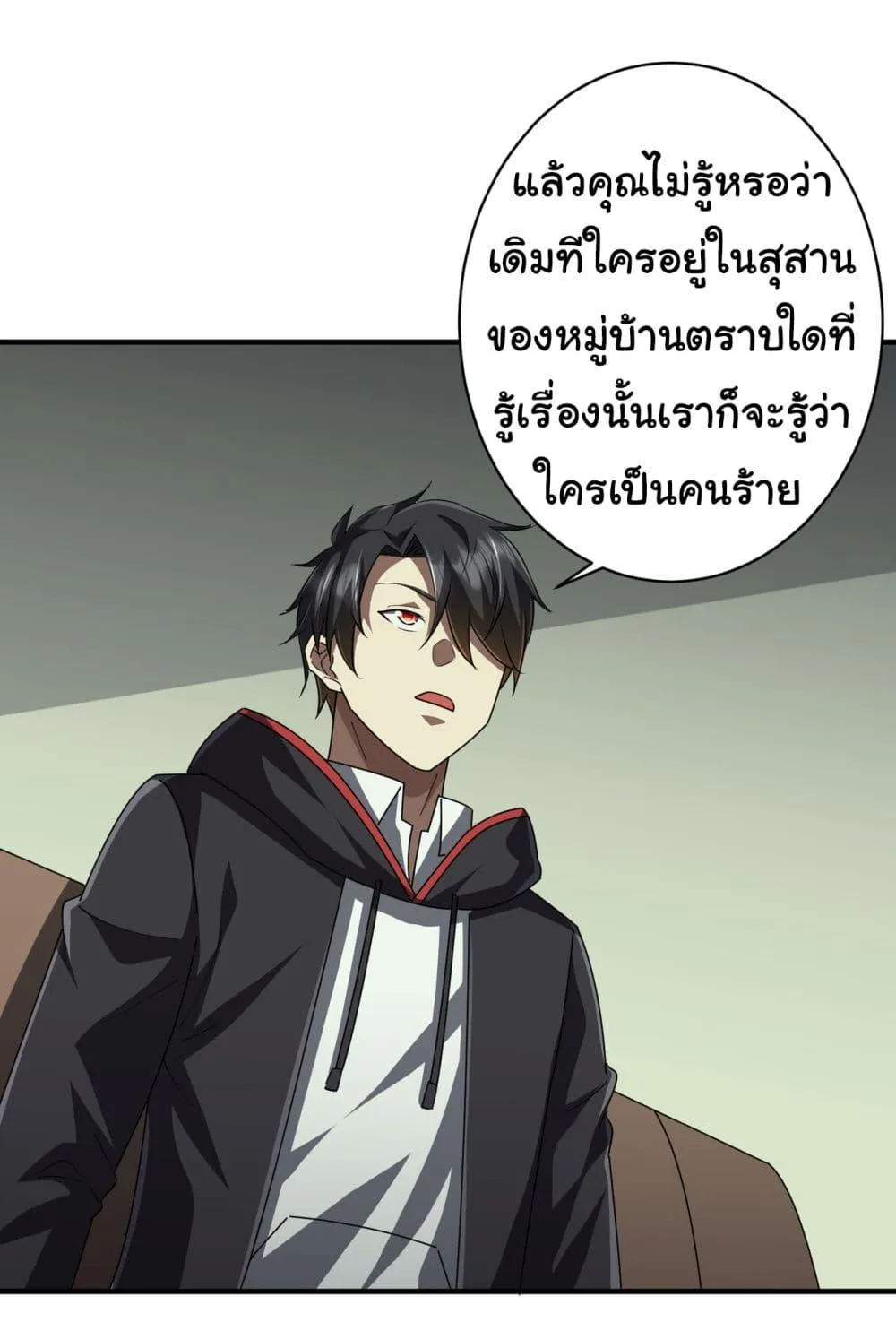 Start with Trillions of Coins ตอนที่ 83 หน้า 13