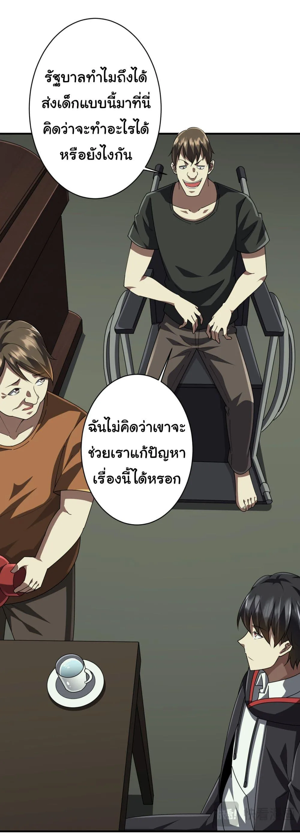 Start with Trillions of Coins ตอนที่ 83 หน้า 18