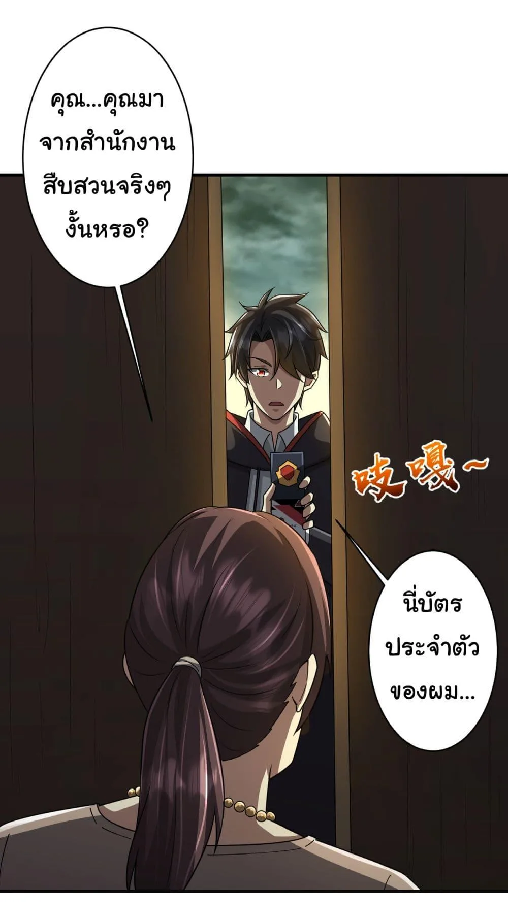 Start with Trillions of Coins ตอนที่ 83 หน้า 27