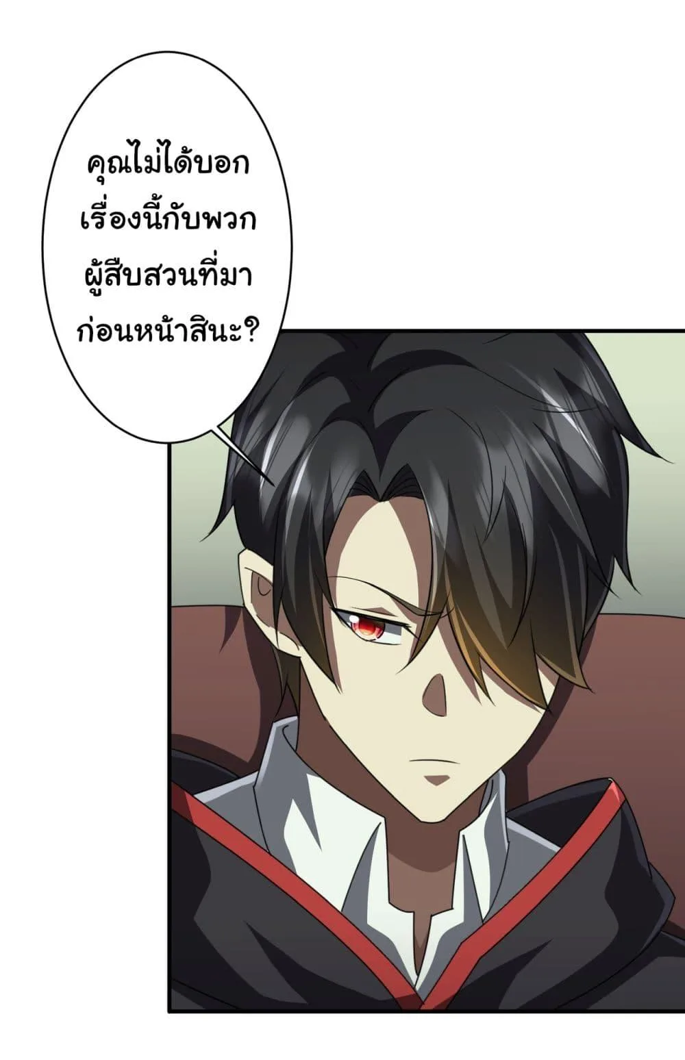 Start with Trillions of Coins ตอนที่ 83 หน้า 38