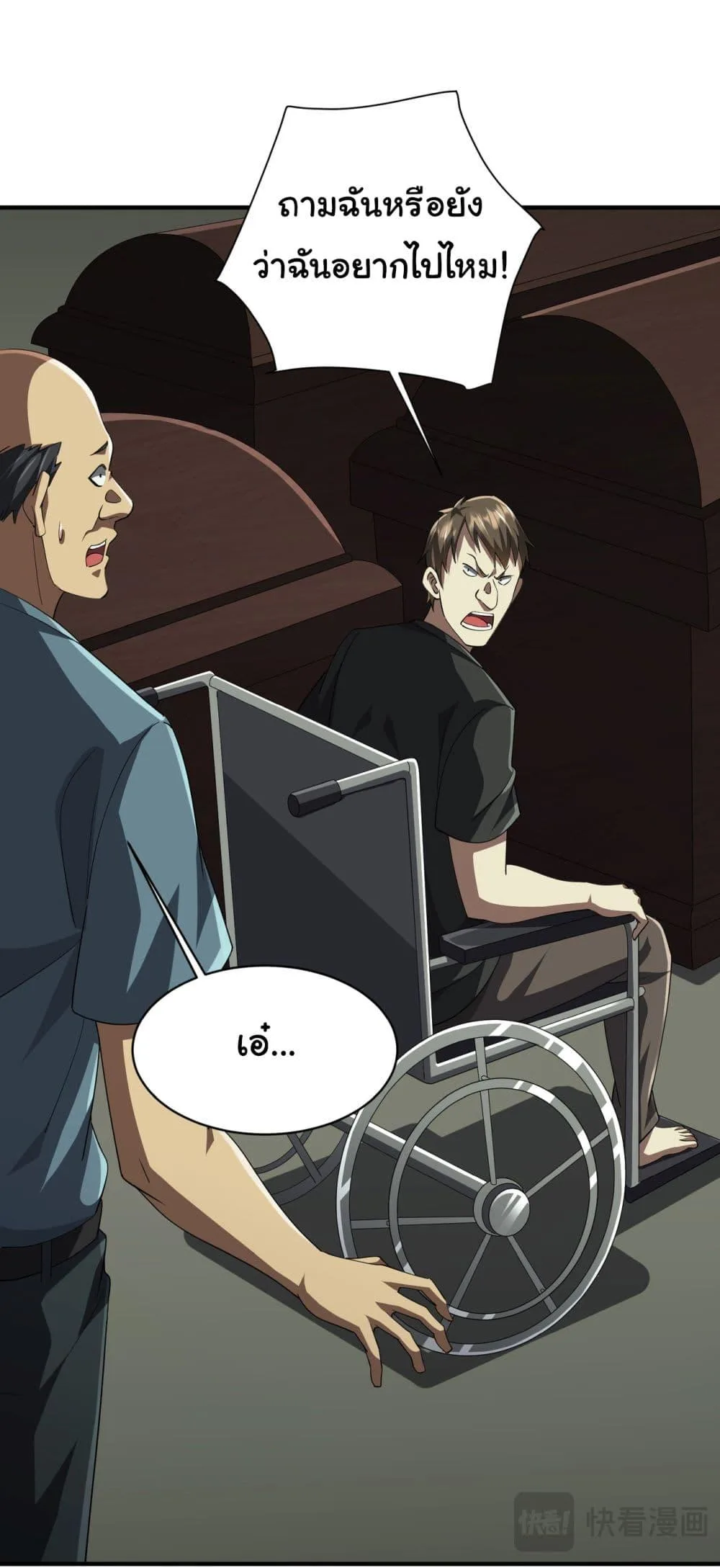 Start with Trillions of Coins ตอนที่ 83 หน้า 4