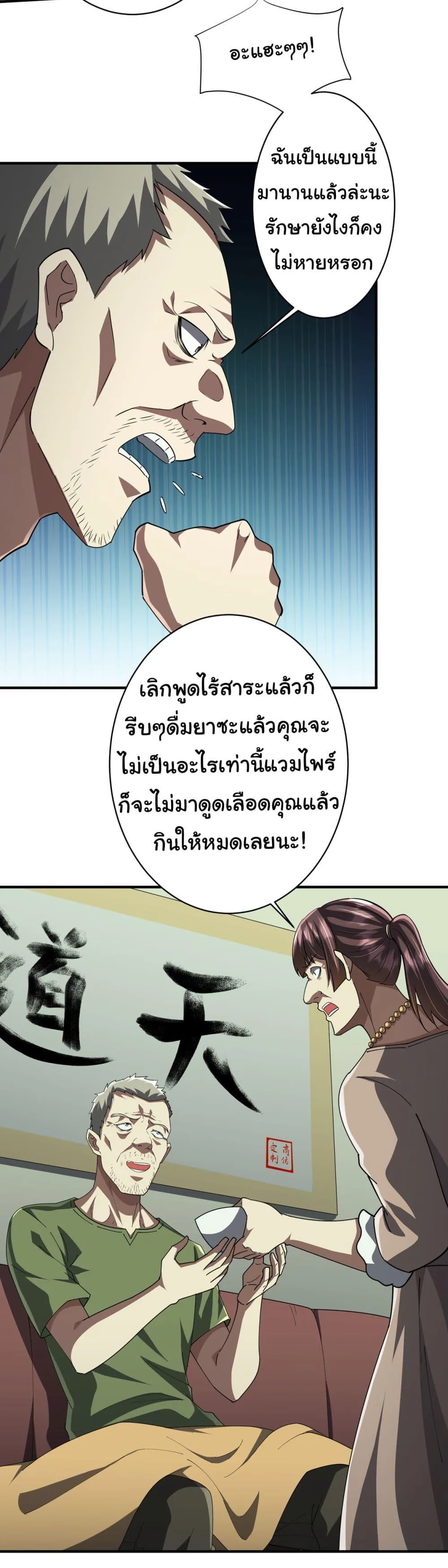 Start with Trillions of Coins ตอนที่ 83 หน้า 40
