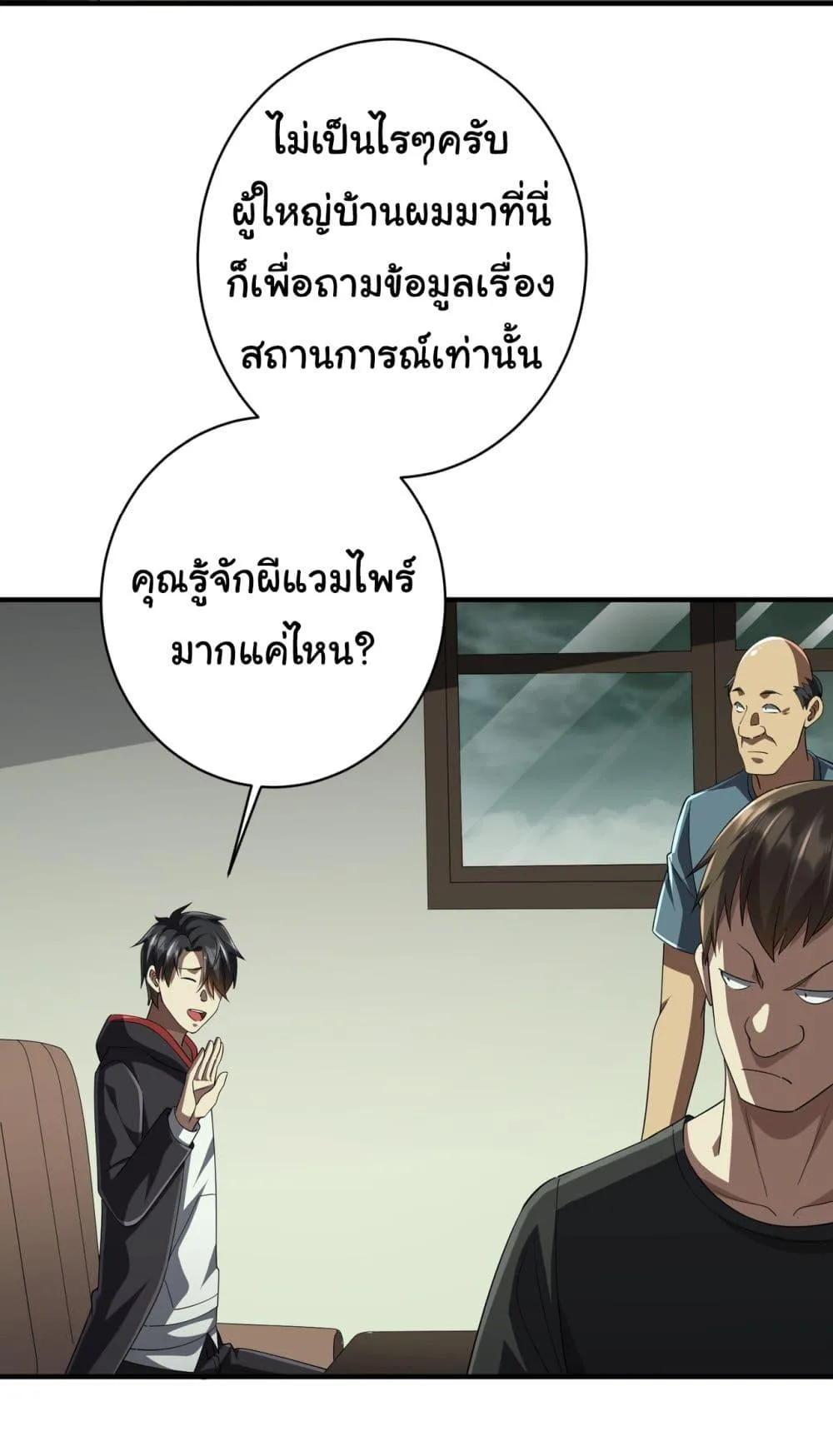 Start with Trillions of Coins ตอนที่ 83 หน้า 5