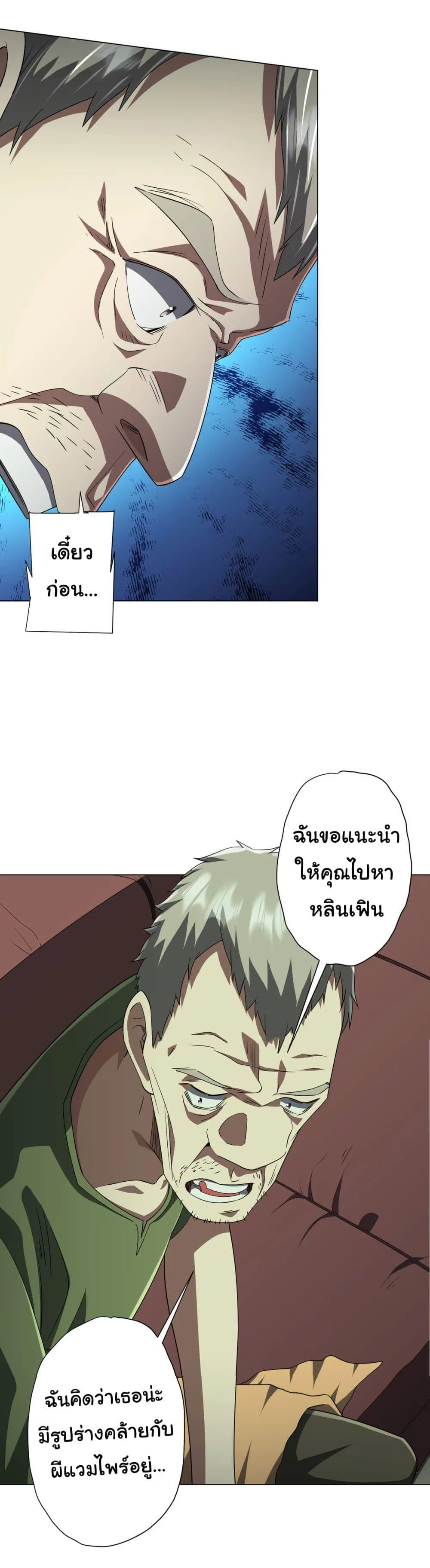 Start with Trillions of Coins ตอนที่ 84 หน้า 10