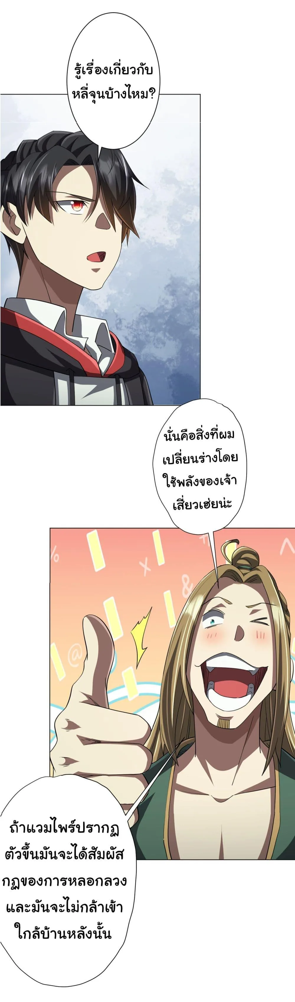 Start with Trillions of Coins ตอนที่ 84 หน้า 18