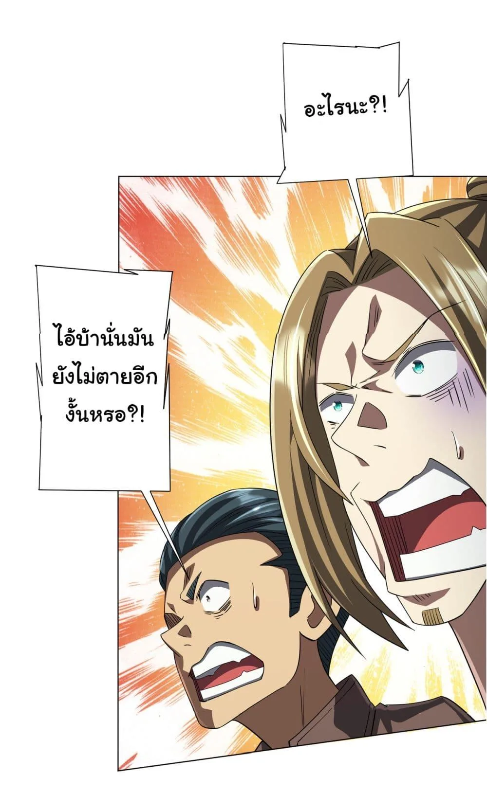 Start with Trillions of Coins ตอนที่ 84 หน้า 21