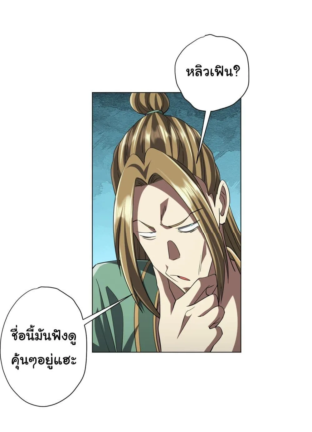Start with Trillions of Coins ตอนที่ 84 หน้า 27