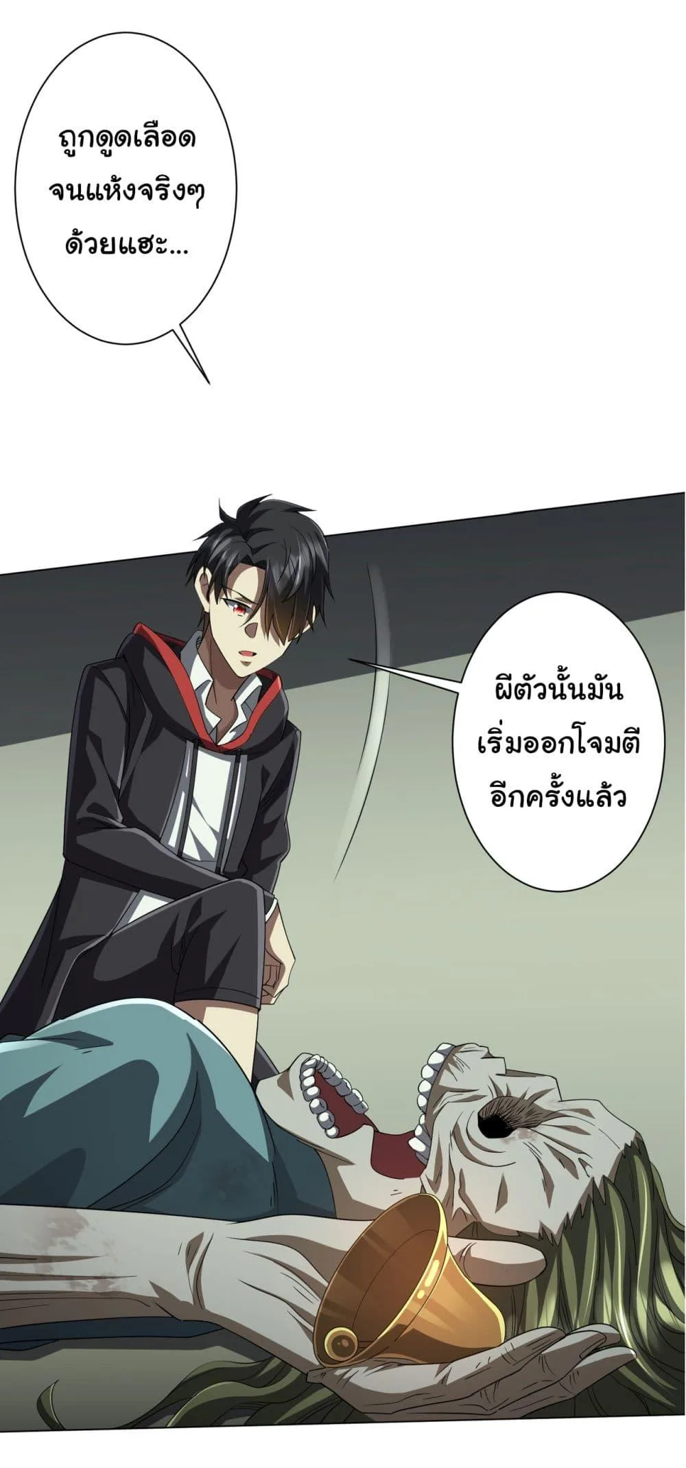 Start with Trillions of Coins ตอนที่ 84 หน้า 38