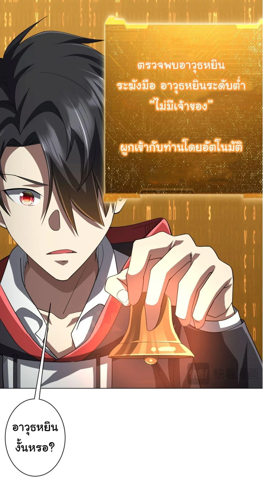 Start with Trillions of Coins ตอนที่ 84 หน้า 40