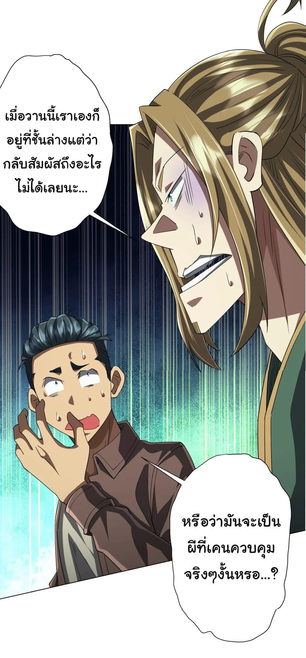Start with Trillions of Coins ตอนที่ 84 หน้า 42