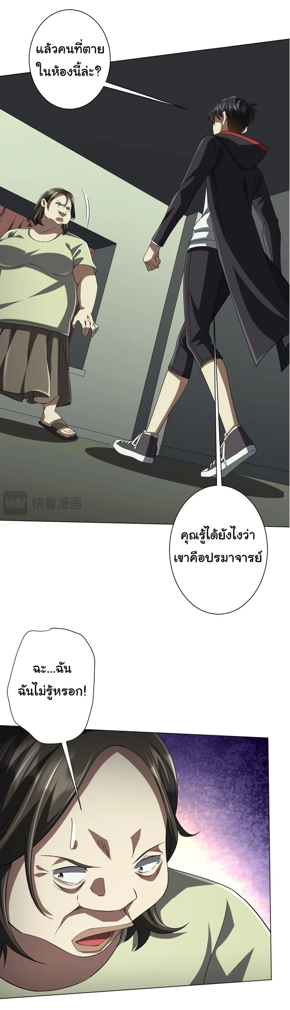 Start with Trillions of Coins ตอนที่ 84 หน้า 45