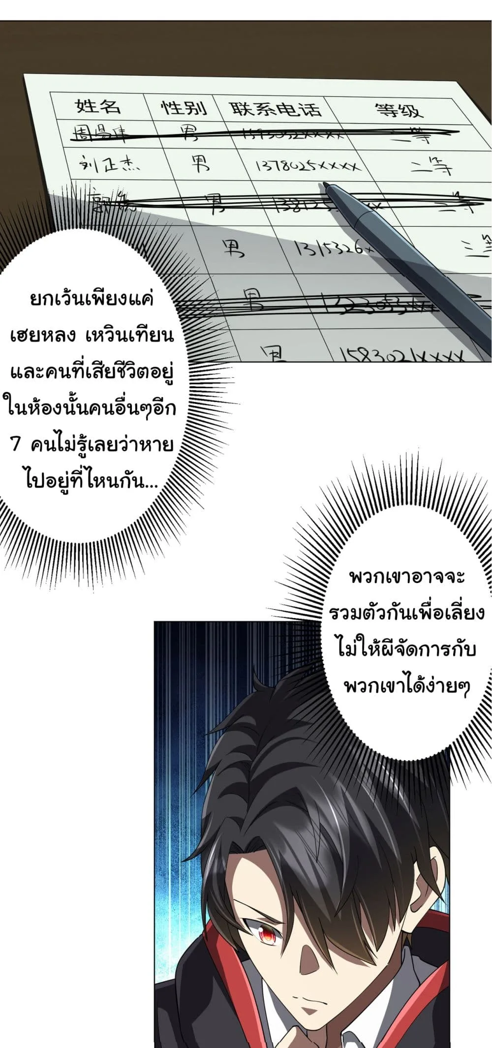 Start with Trillions of Coins ตอนที่ 85 หน้า 16