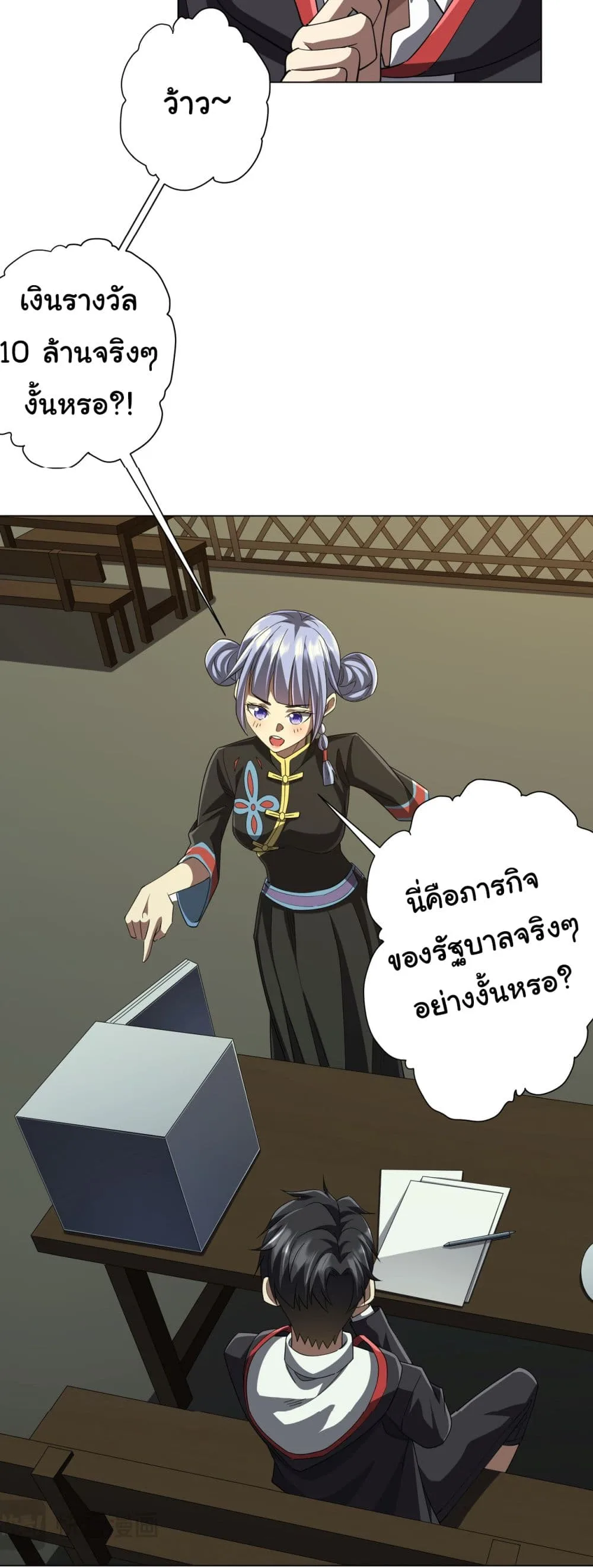 Start with Trillions of Coins ตอนที่ 85 หน้า 17