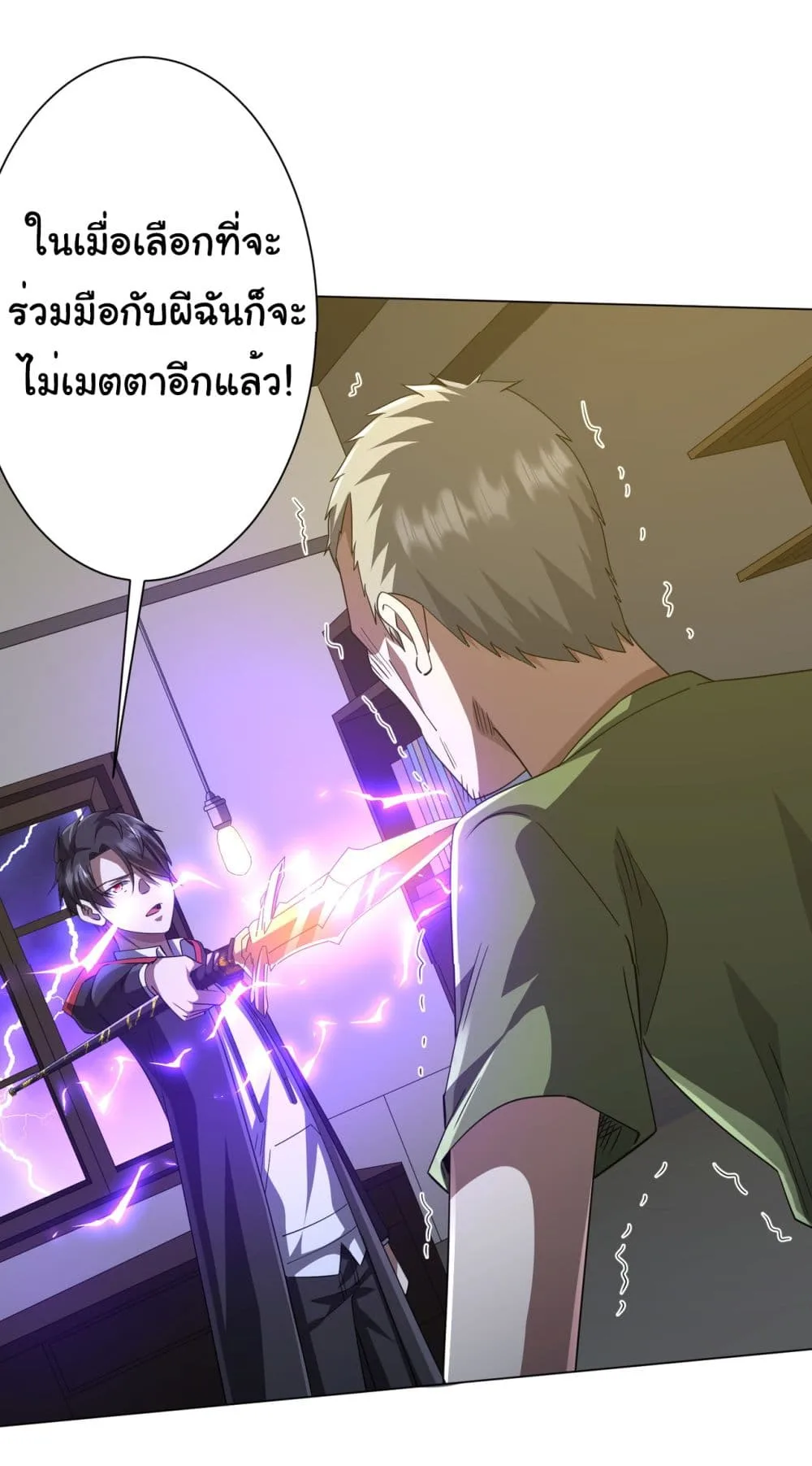 Start with Trillions of Coins ตอนที่ 86 หน้า 15