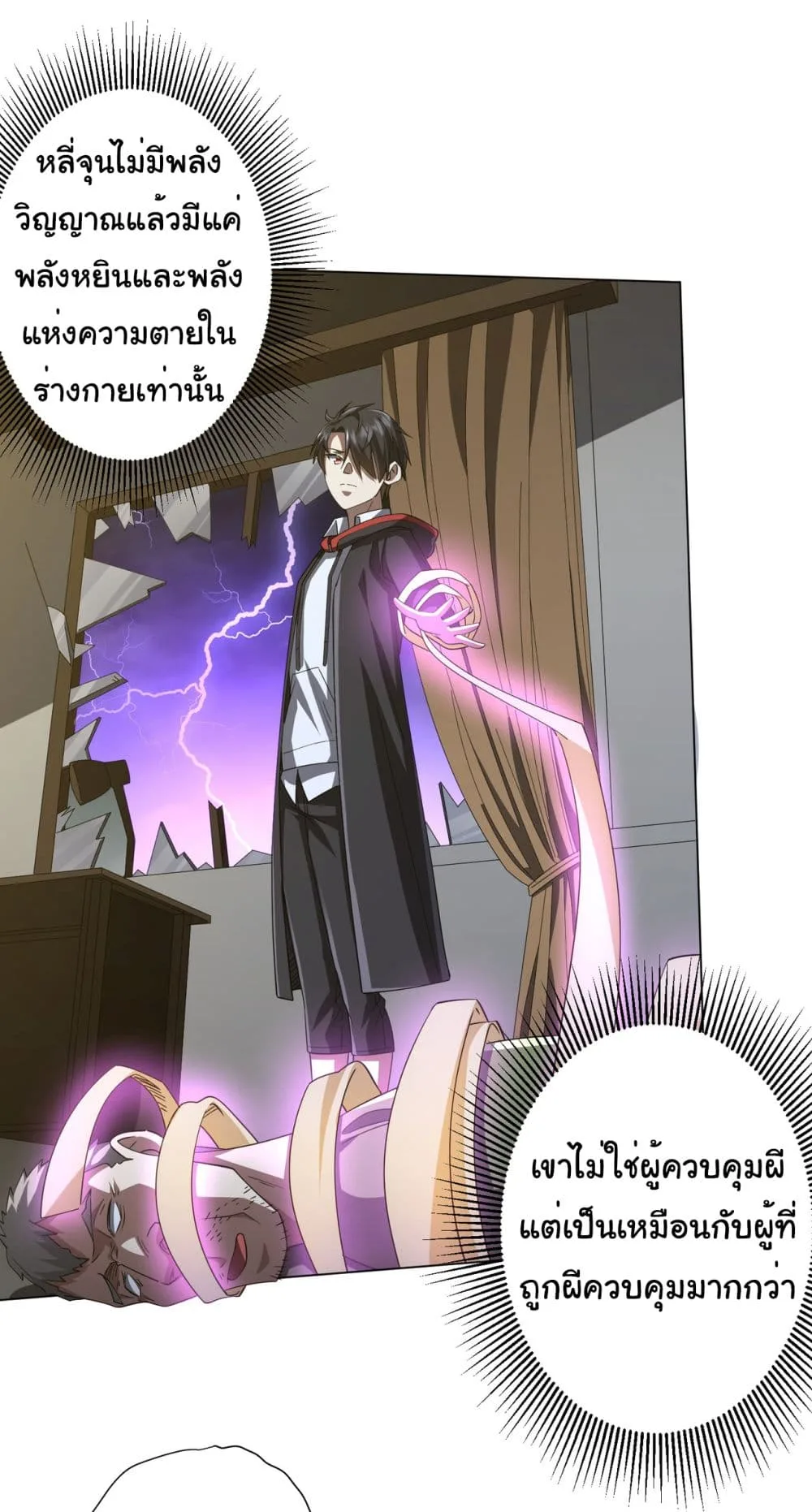 Start with Trillions of Coins ตอนที่ 86 หน้า 20