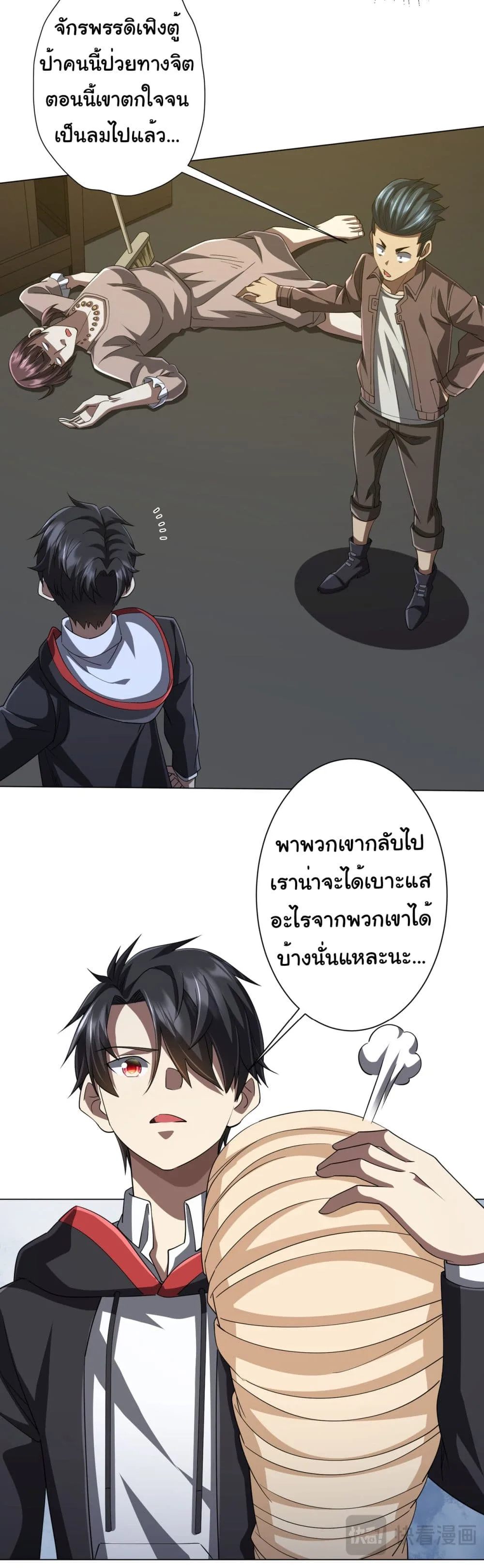 Start with Trillions of Coins ตอนที่ 86 หน้า 21