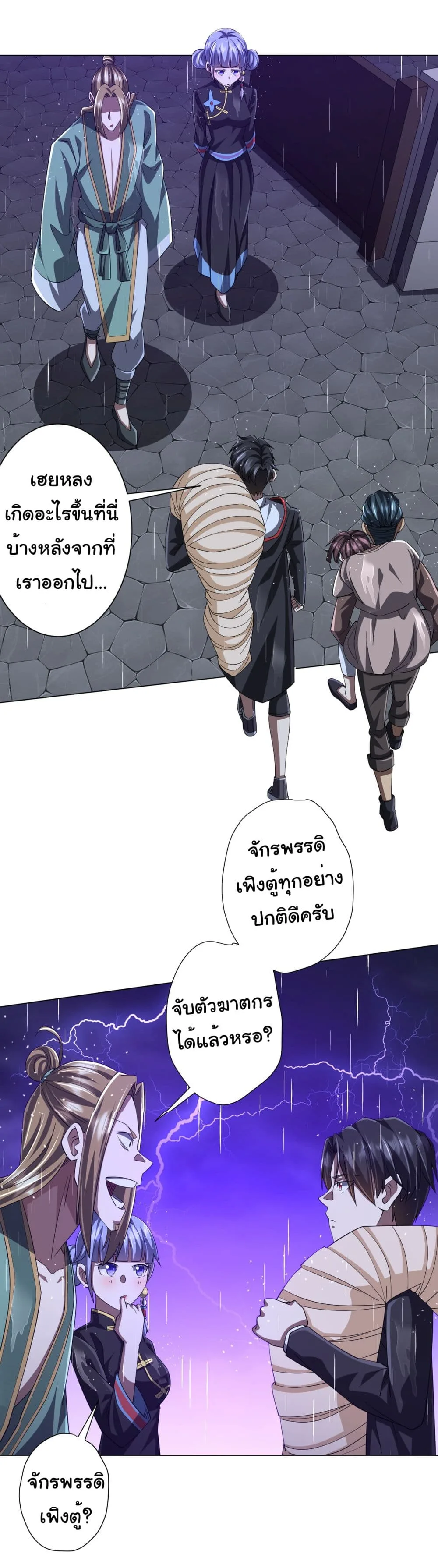 Start with Trillions of Coins ตอนที่ 86 หน้า 22