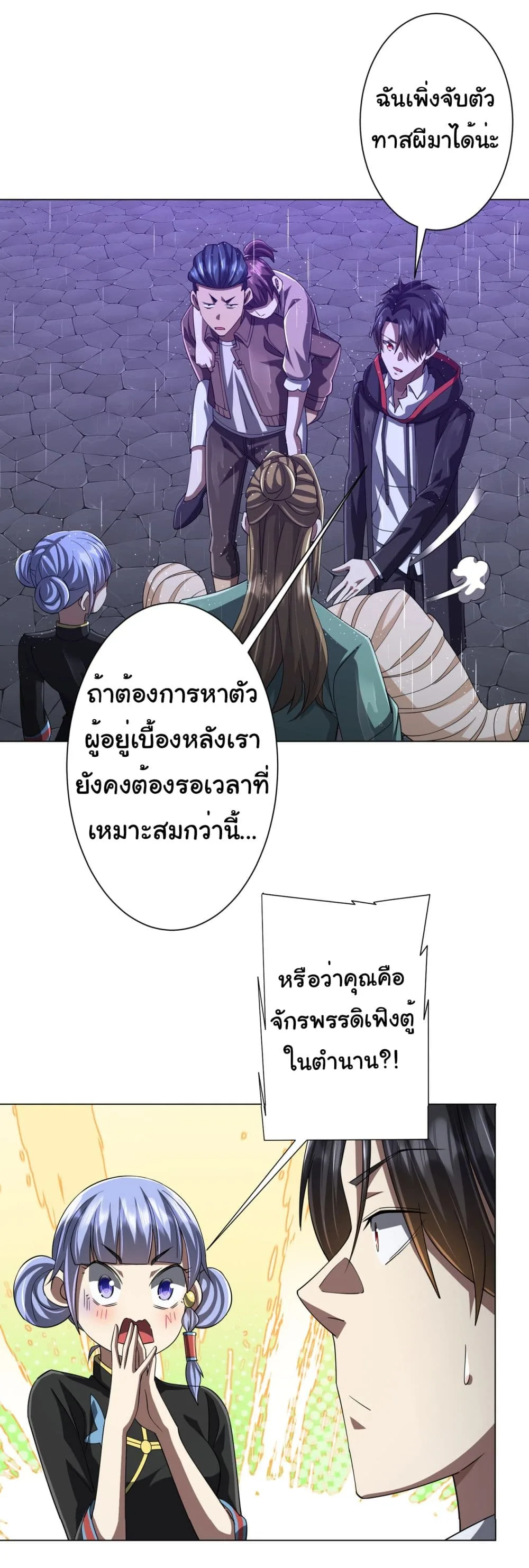 Start with Trillions of Coins ตอนที่ 86 หน้า 23